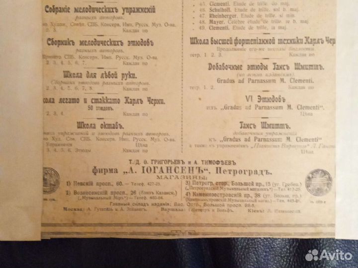 Старинные ноты. Школа этюдов, ред. Лютша