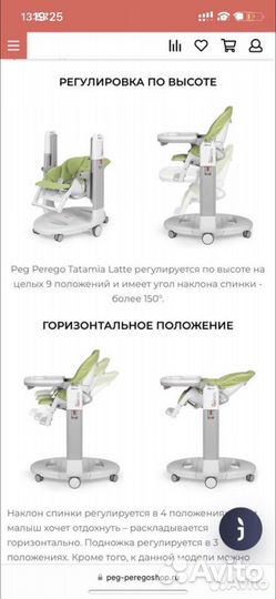 Стульчик для кормления Peg Perego