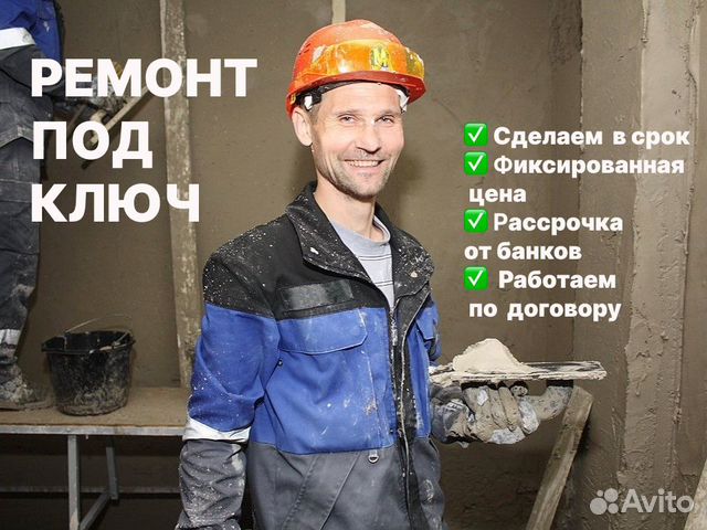 Ремонт квартир под ключ без посредников в Москве | Услуги | Авито