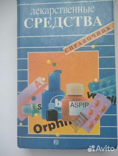Справочник 