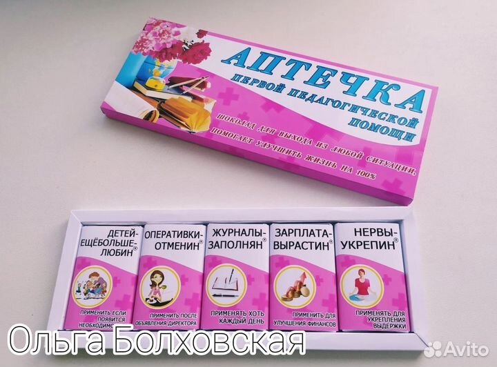 Аптечка - шокобокс для учителя