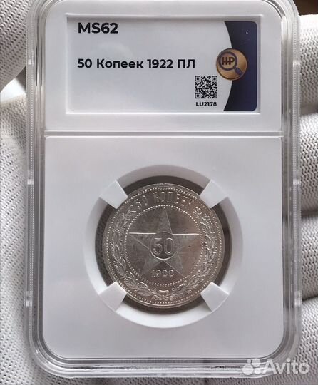 50 копеек серебро 1922 года