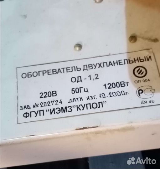 Инфракрасный обогреватель потолочный