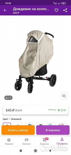 Ветрозащитный чехол-дождевик на коляску