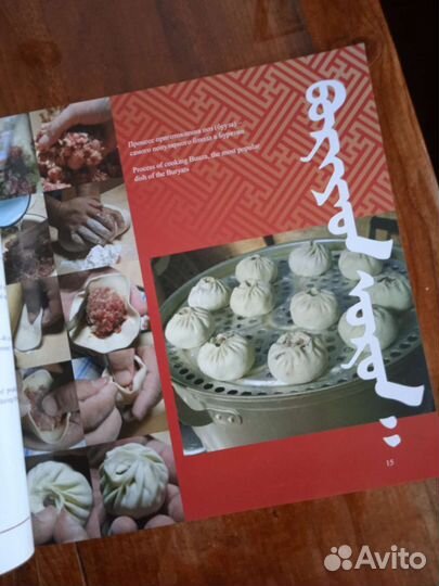 Традиции бурятской кухни