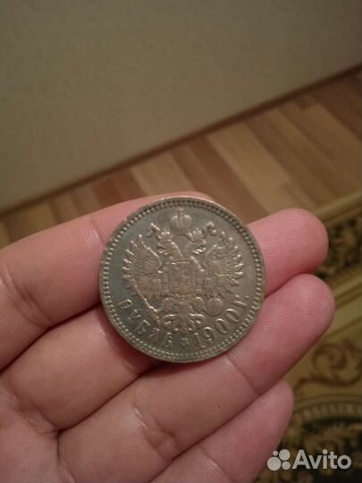 Рубл Монеты 1900 год