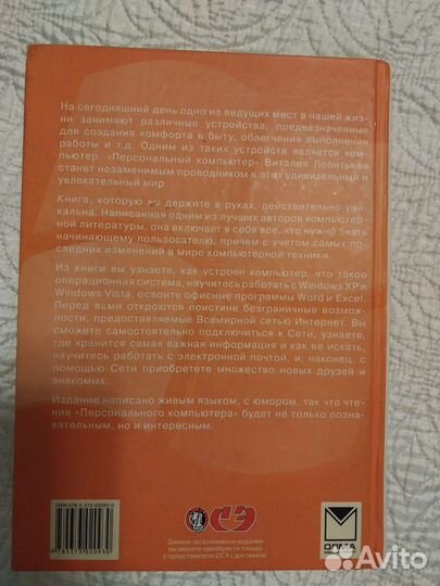 Персональный компьютер Виталий Леонов