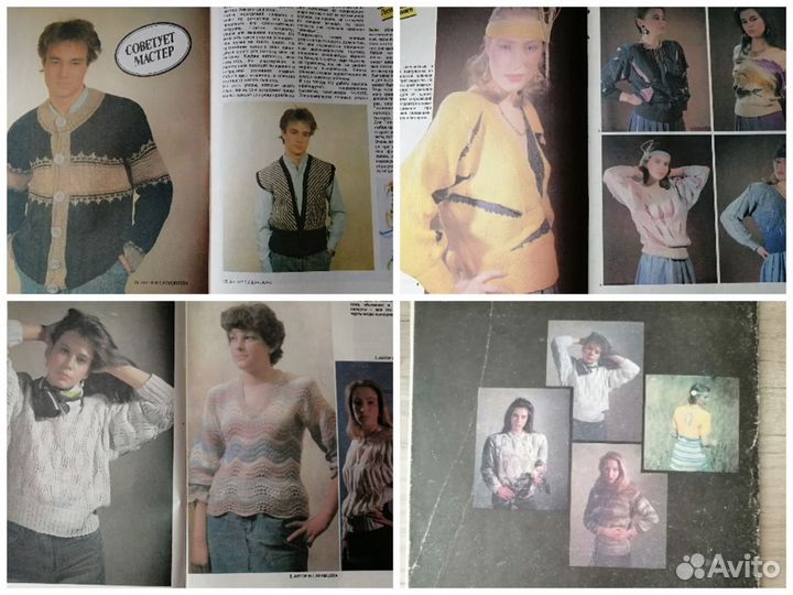 Женские журналы Вязание. СССР. Ильина, Мартыненко