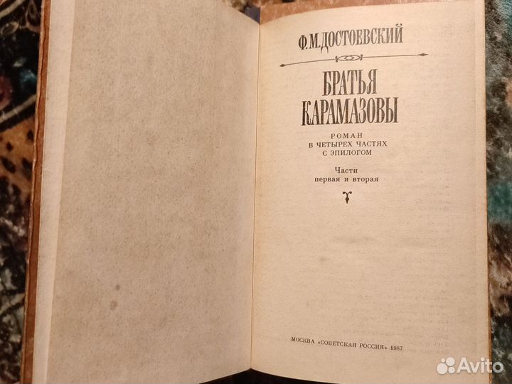 Братья Карамазовы