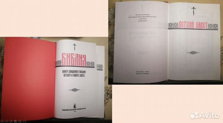 Библия Подарочный вариант