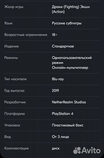 Мортал комбат 11, ps 4