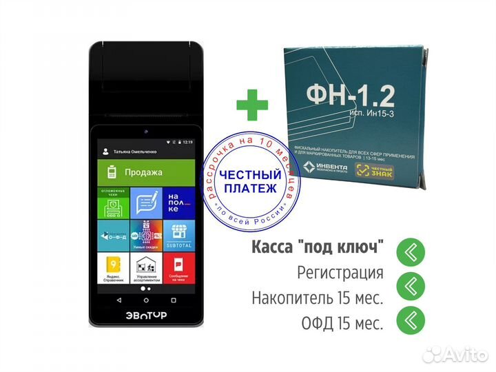 Касса Эвотор 5 + фн 15: 