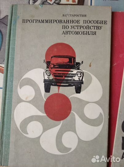 Технические книги СССР радио- и авто- любителям