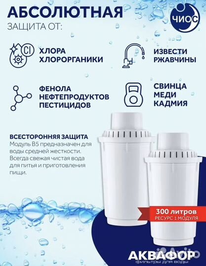 Фильтр для воды аквафор B5 3шт