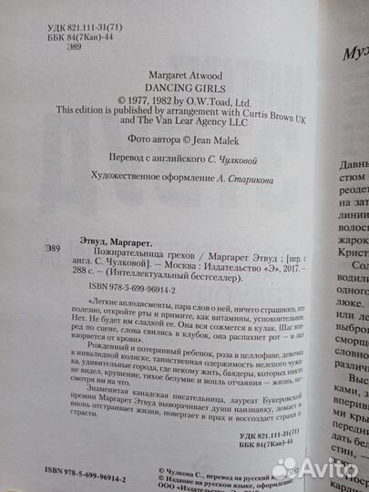 Симона де Бовуар, Этвуд Рэй Брэдбери Эндрю Миллер