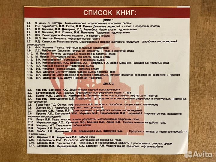 Учебники по нефтегазовым технологиям на дисках