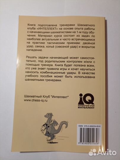 Книжка по шахматам