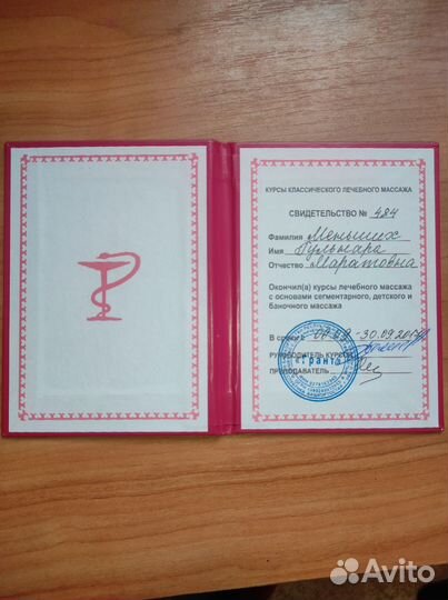 Массаж на дому