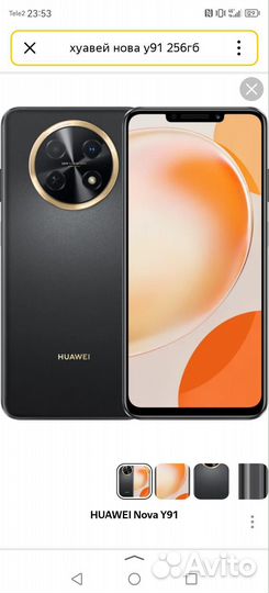 HUAWEI nova Y91, 8/256 ГБ