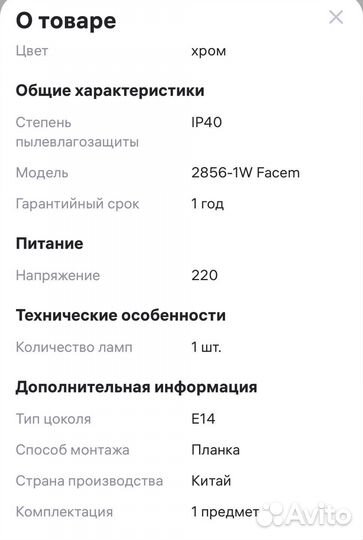 Бра 1 шт