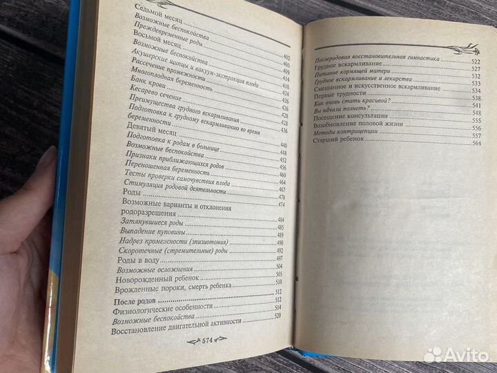 Книга в ожидании ребенка