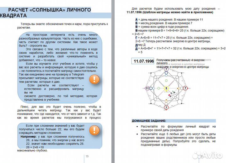 Методичка по Матрице Судьбы