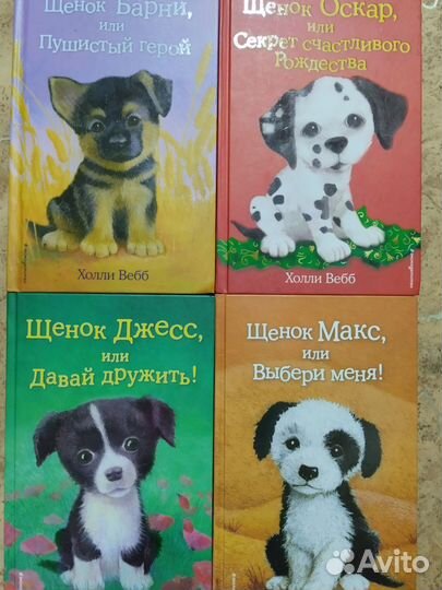 Детские книги Холли вебб