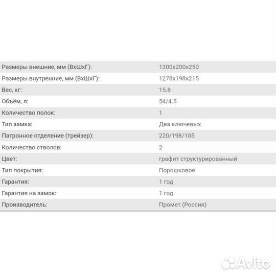 Оружейный сейф Чирок 1325