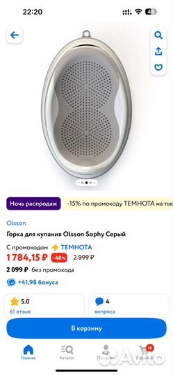 Горка для купания olsson