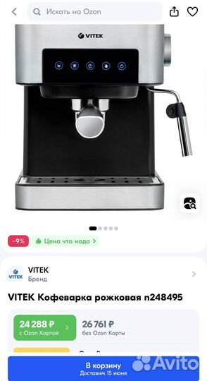 Кофеварка рожковая vitek