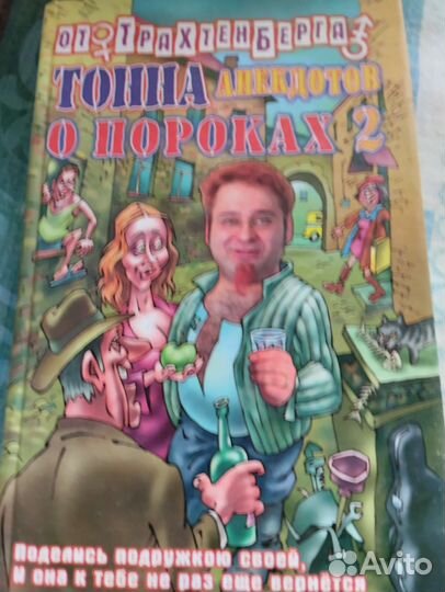 Анекдоты Роман Трахтенберг