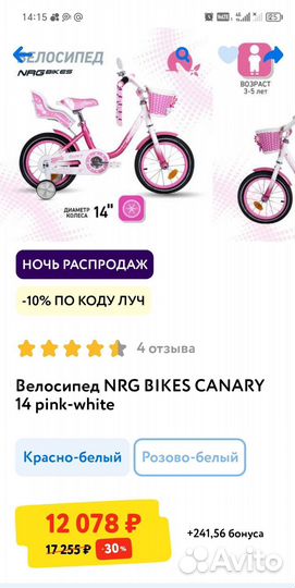 Детский велосипед бу