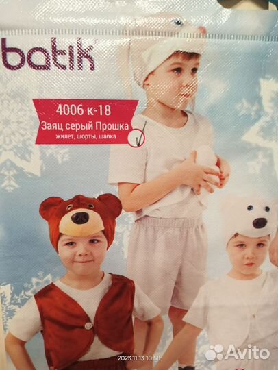 Костюм 98 Зайчик