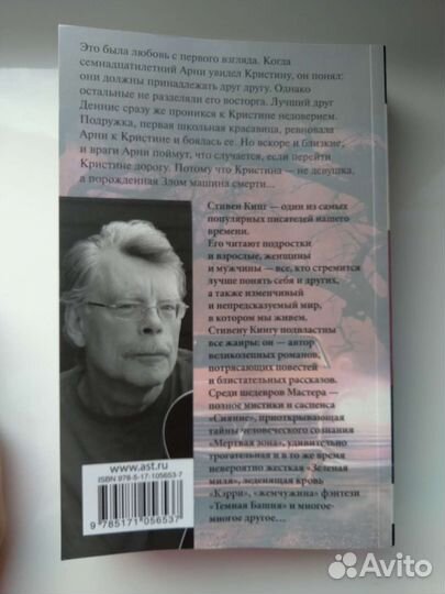 Книга Кристина, Стивен Кинг