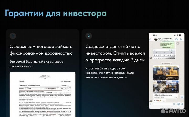 Инвестиции в выкуп спецтехники / 36 процентов год