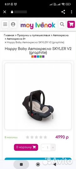 Happy Baby Автокресло skyler V2