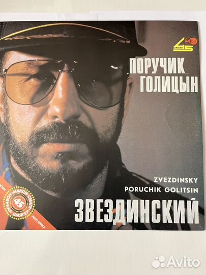 Виниловые пластинки Михаил Звездинский