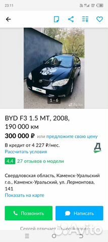 BYD F3 1.6 MT, 2008, 160 000 км объявление продам