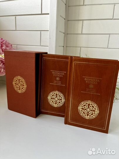 «Формула успеха, афоризмы для лидера» в 2 томах