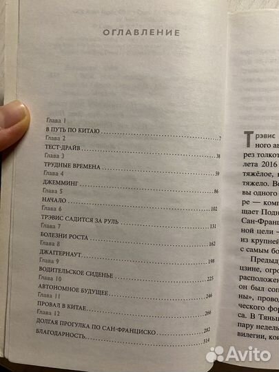 Книга про компанию Uber