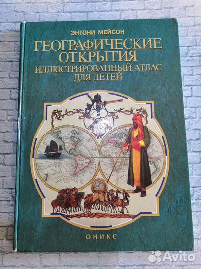 Атласы для детей