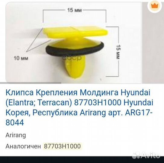 Клипса крепления молдинга hyundai