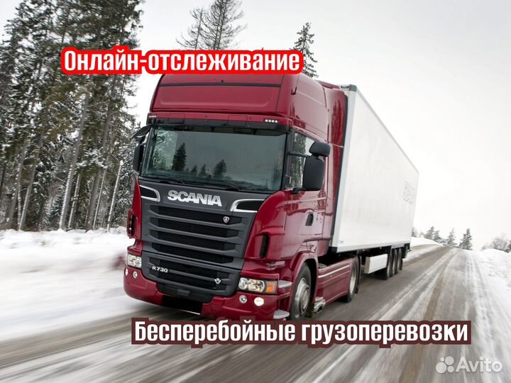 Грузоперевозки межгород