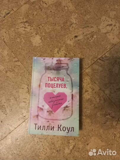 Книга тысяча поцелуев