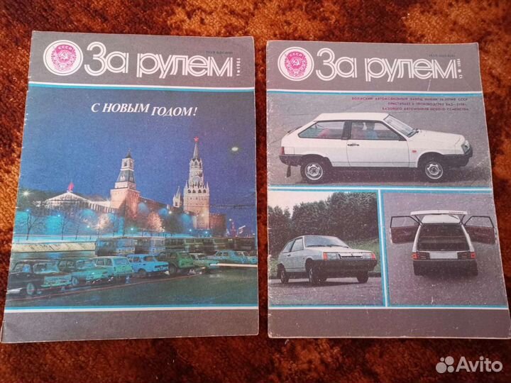 Журналы За рулём СССР