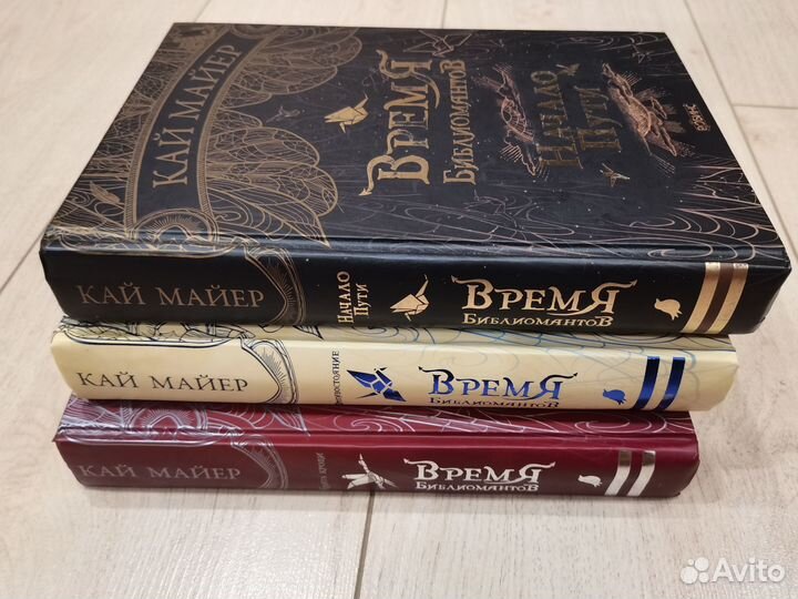 Время библиомантов