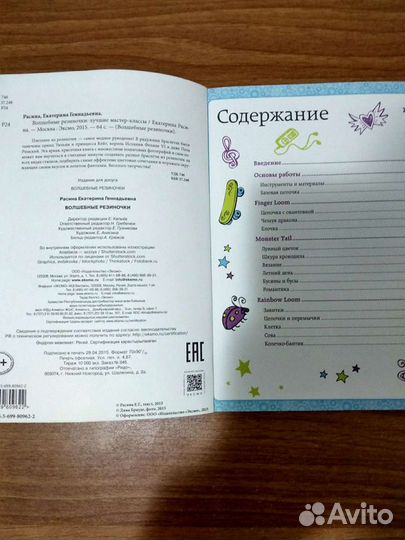 Пособие с фотографиями и схемами для обучения плет