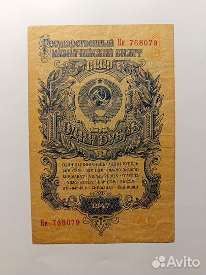 1 рубль 1947 2-й выпуск 15 лент (1957)