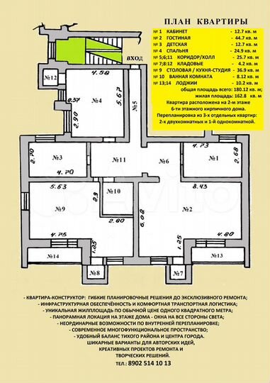 4-к. квартира, 173 м², 2/6 эт.