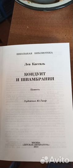 Республика Шкид, Кондуит и Швамбрания, История